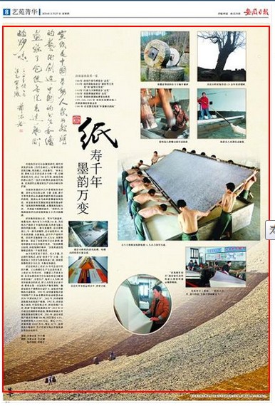 壽千年墨韻萬變 涇縣宣紙獲獎(jiǎng)一覽