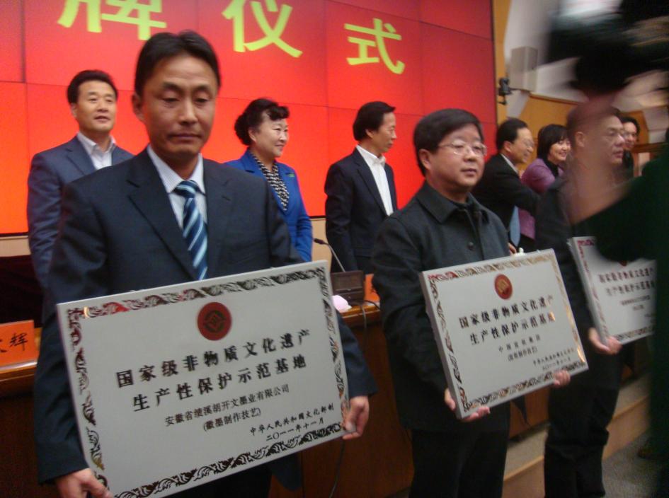 文化部舉行國家級非遺生產(chǎn)性保護(hù)示范基地頒牌儀式——中國宣紙集團(tuán)公司獲頒牌獎勵(lì)