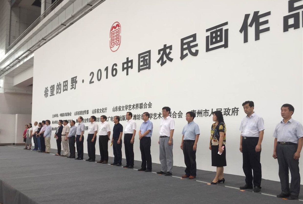 公司領導出席2016中國農(nóng)民畫作品展開幕式