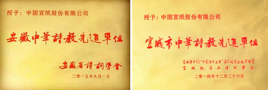 我公司榮獲省、市中華詩(shī)教先進(jìn)單位稱號(hào)