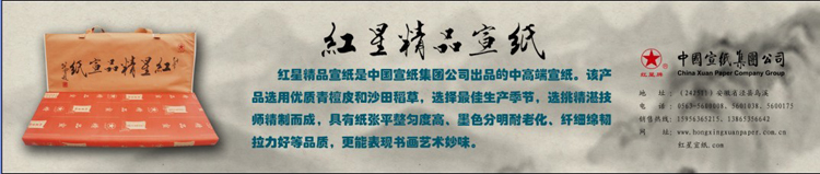 2013年紅星精品宣在中國書畫報、美術(shù)報上的新版廣告