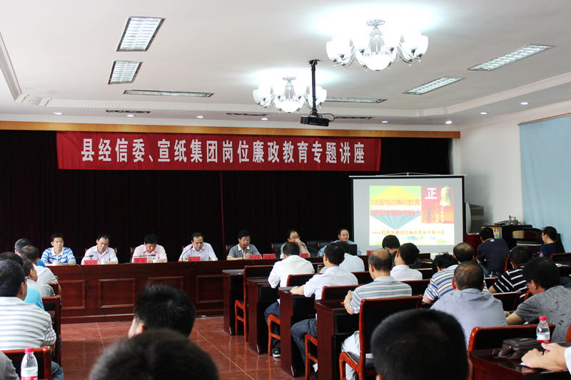 縣經(jīng)信委、宣紙集團(tuán)齊奏反腐倡廉曲