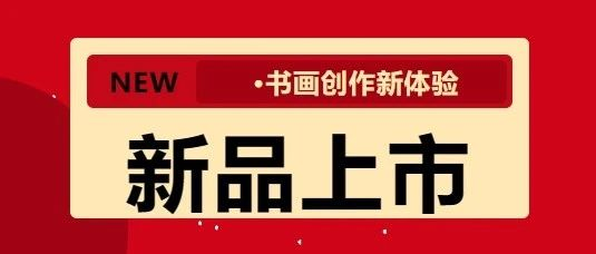 是誰？還沒有g(shù)et紅星上線的新品！