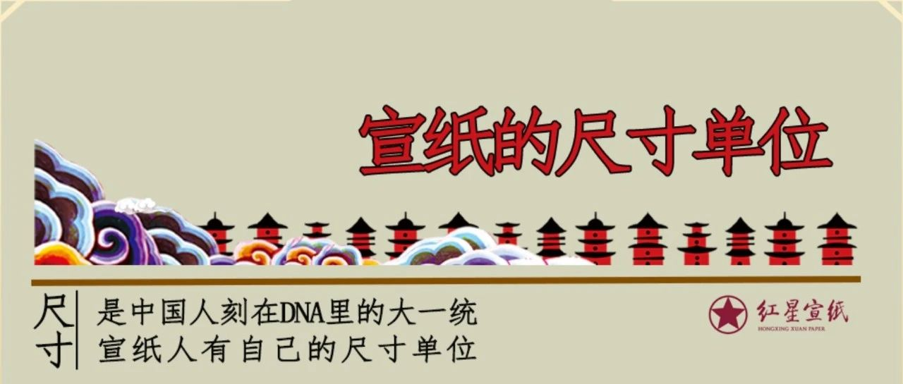 宣紙常規(guī)尺寸單位對(duì)照，建議收藏！