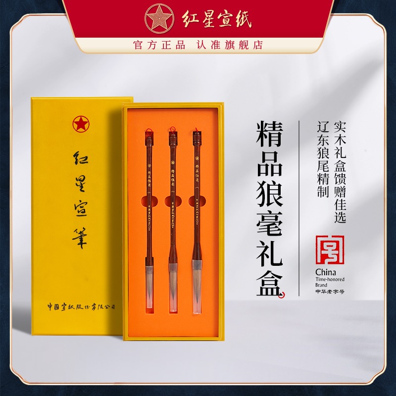 紅星宣紙旗艦店紅星宣筆精品狼毫毛筆國(guó)畫(huà)書(shū)法專用大中幅山水花鳥(niǎo)畫(huà)毛筆文房四寶用品狼毫宣筆禮盒3只裝