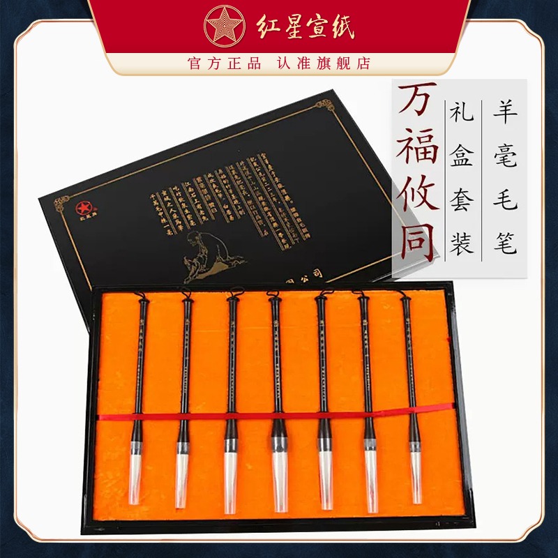萬(wàn)福攸同黑檀桿 4支羊毫3支兼毫 大幅行草、潑墨寫(xiě)意、花卉山水 書(shū)畫(huà)毛筆禮盒套裝宜書(shū)宜畫(huà)書(shū)法繪畫(huà)套裝