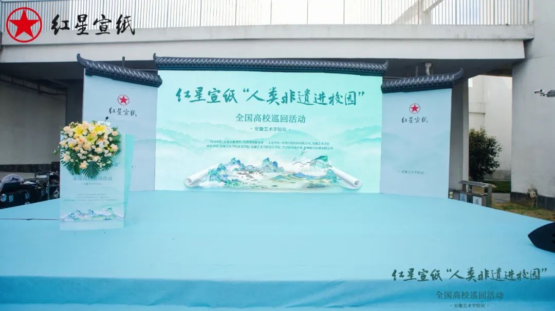 首站成功！紅星宣紙攜手高校共譜非遺華章