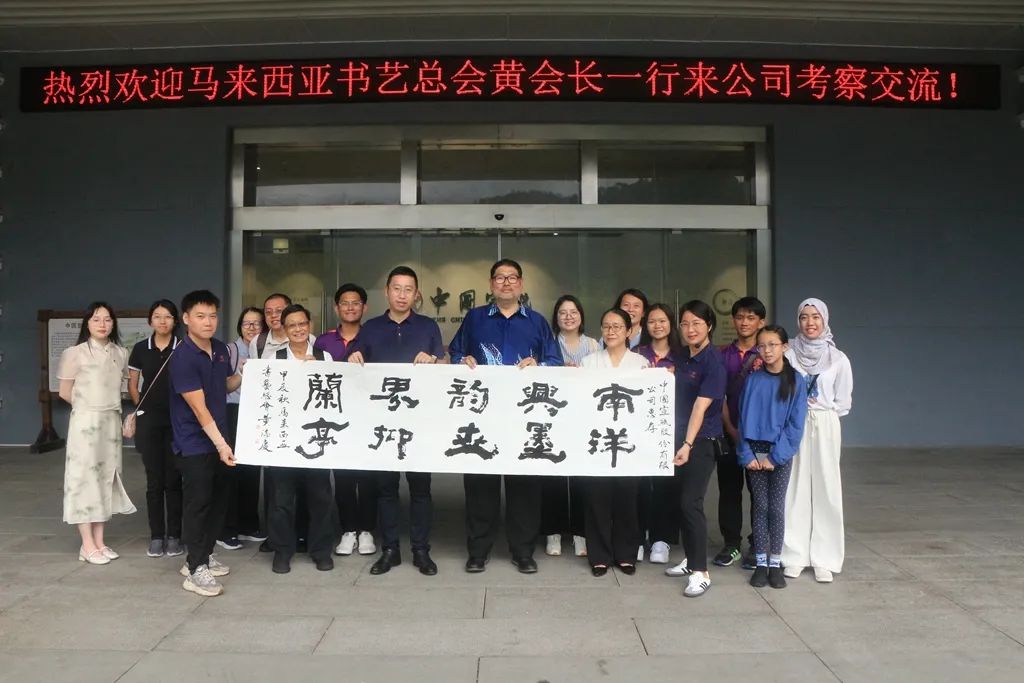 近日，一場(chǎng)跨越國(guó)界的墨香之旅圓滿落幕