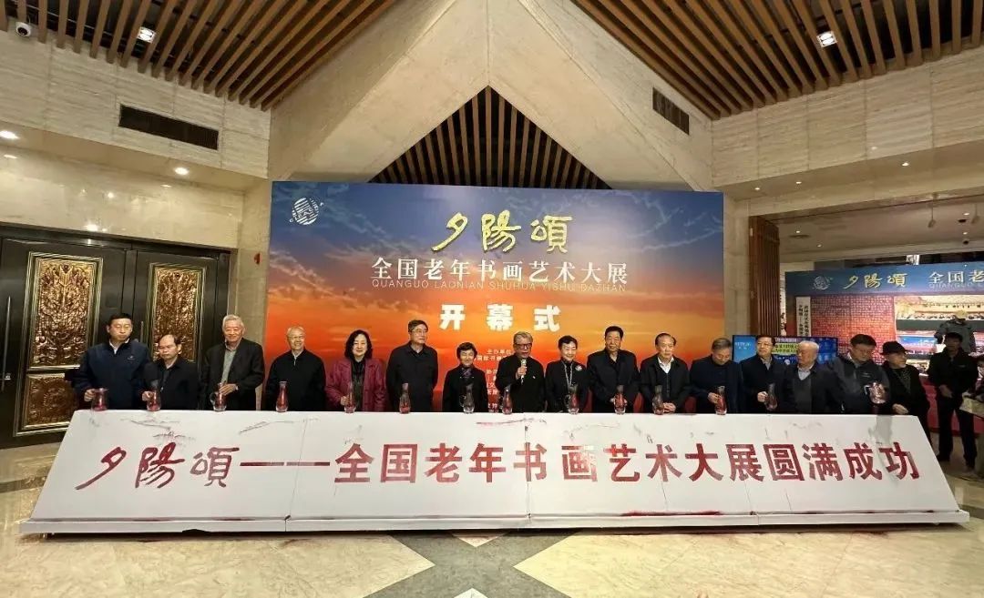“夕陽(yáng)頌——全國(guó)老年書畫藝術(shù)大展”盛大開幕，紅星宣紙攜手共繪夕陽(yáng)華章