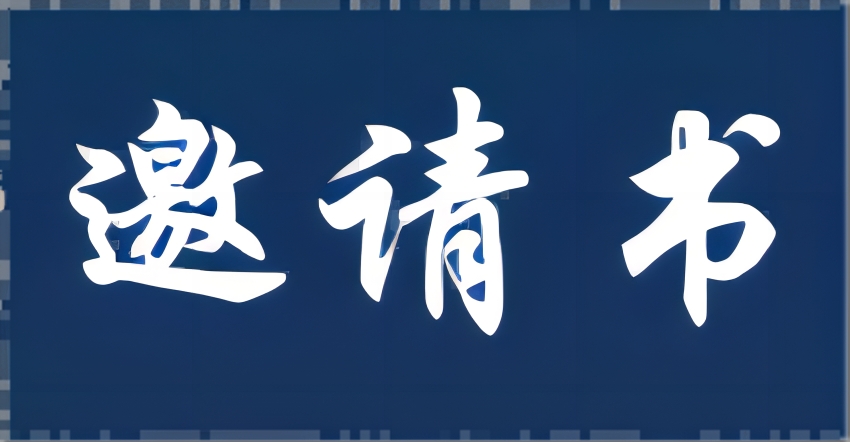 鄭村燎草廠（鄭村工段）石灘翻鋪工程投標(biāo)邀請書