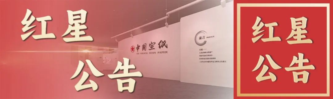 好消息！紅星紀(jì)念宣做活動啦！